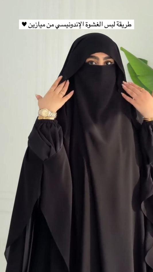 الطقم الأندونيسي (عباية +وشاح الغشوة + نقاب + قفازات)