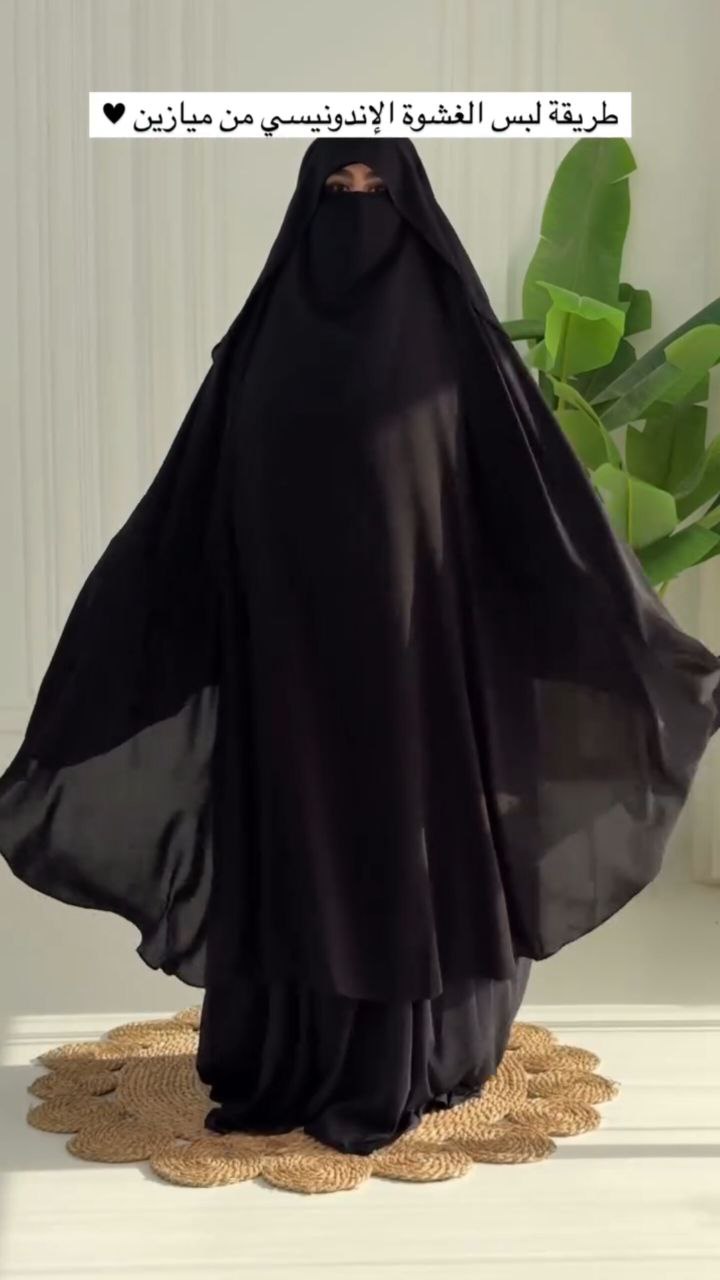 الطقم الأندونيسي (عباية +وشاح الغشوة + نقاب + قفازات)