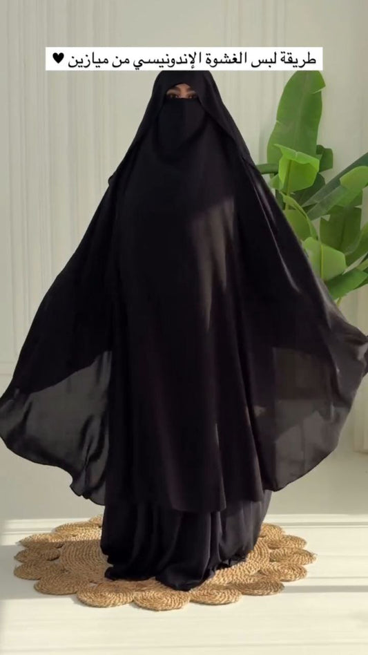 الطقم الأندونيسي (عباية +وشاح الغشوة + نقاب + قفازات)